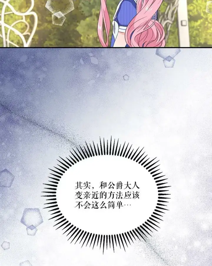 《宝贝皇后殿下》7.见父亲的方法图54