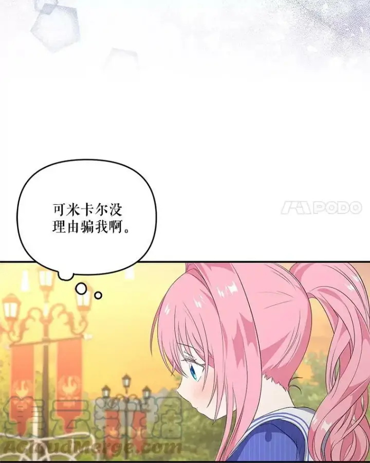 《宝贝皇后殿下》7.见父亲的方法图55