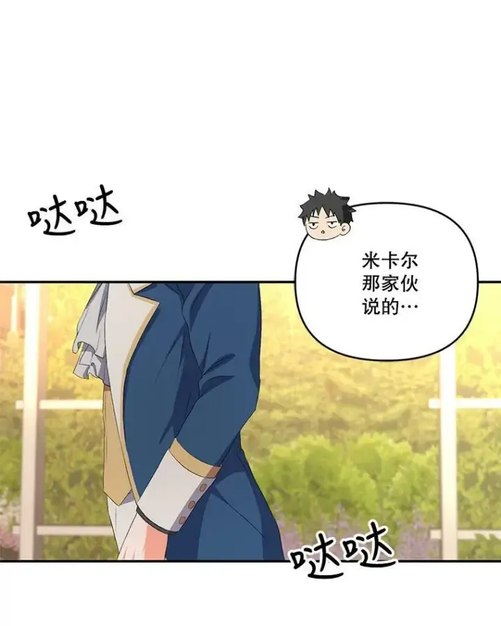 《宝贝皇后殿下》7.见父亲的方法图57