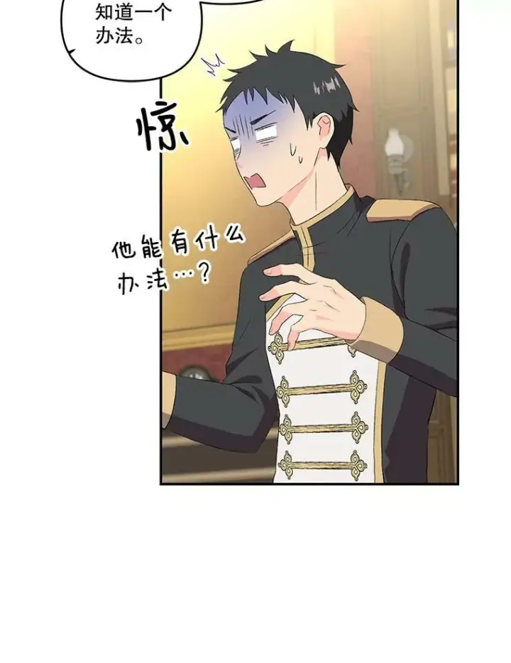 《宝贝皇后殿下》7.见父亲的方法图6