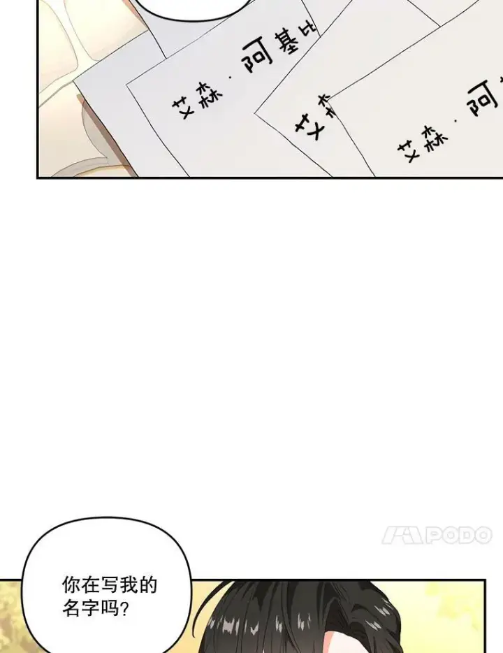 《宝贝皇后殿下》7.见父亲的方法图68