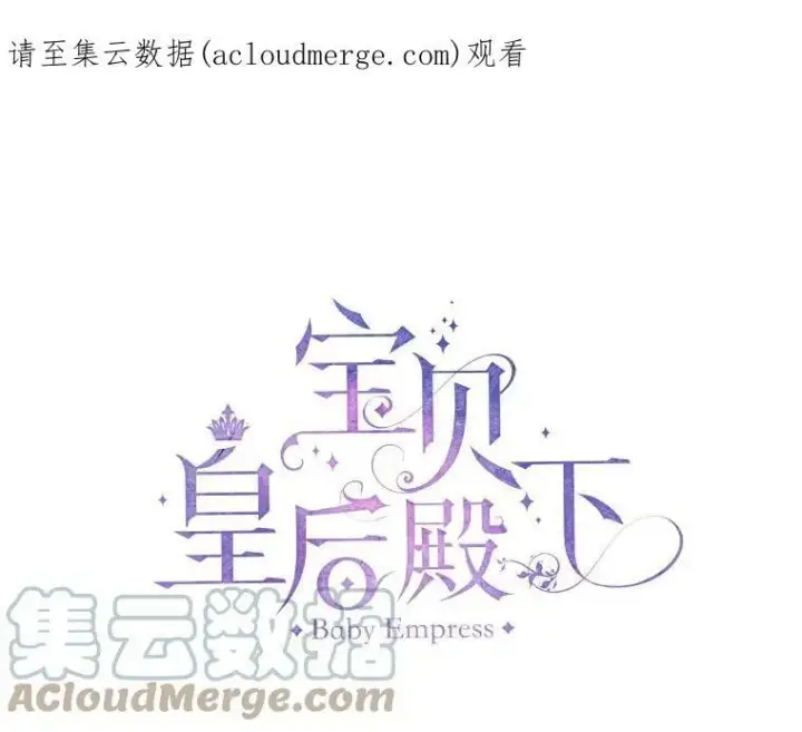 《宝贝皇后殿下》7.见父亲的方法图76