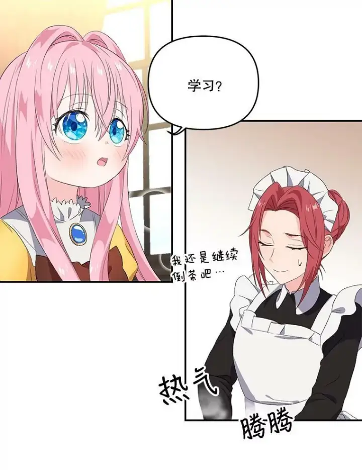 《宝贝皇后殿下》7.见父亲的方法图9