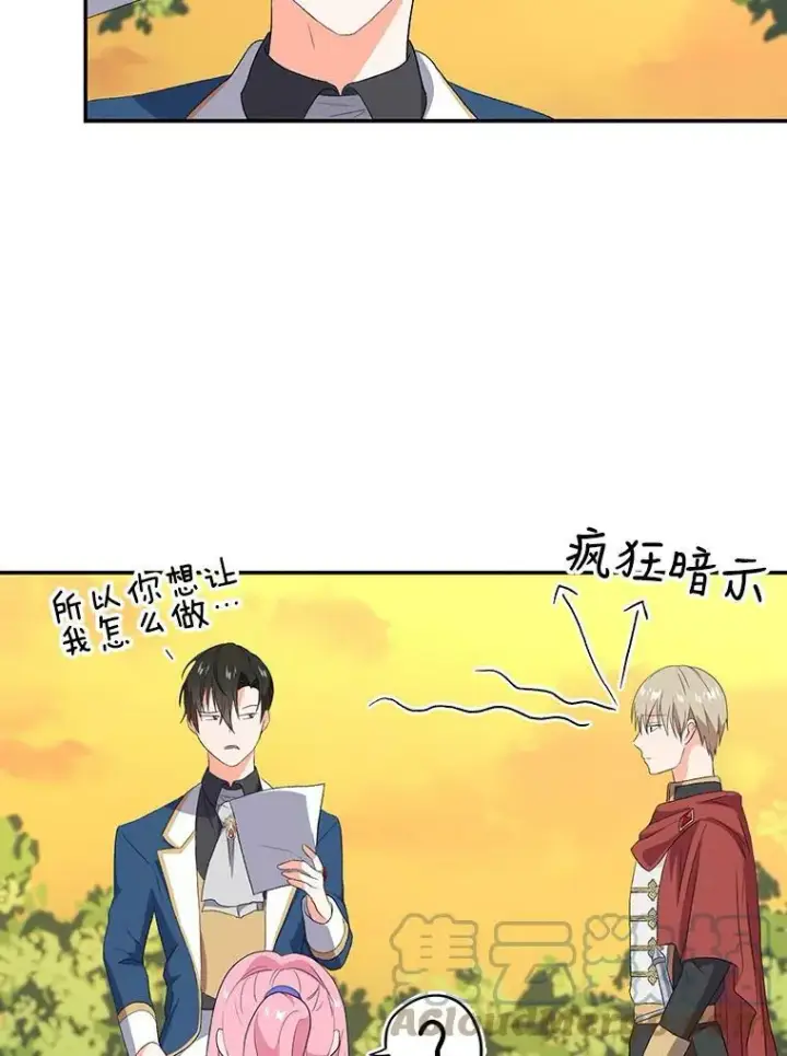《宝贝皇后殿下》8.位高则任重图16