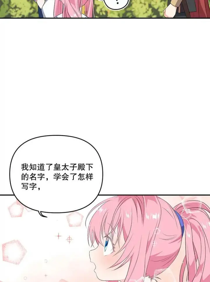 《宝贝皇后殿下》8.位高则任重图17