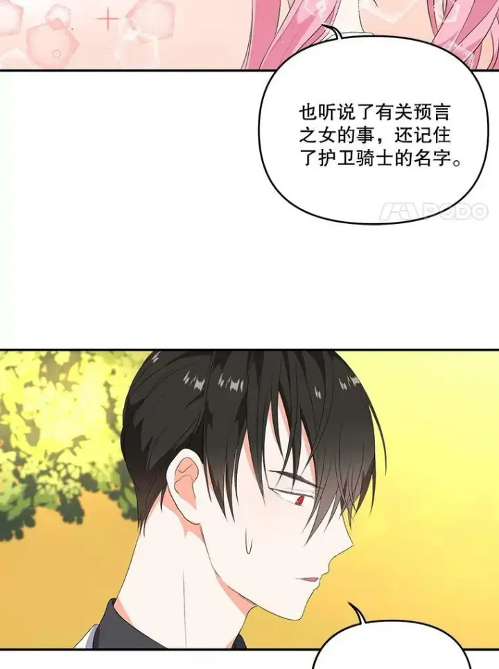 《宝贝皇后殿下》8.位高则任重图18
