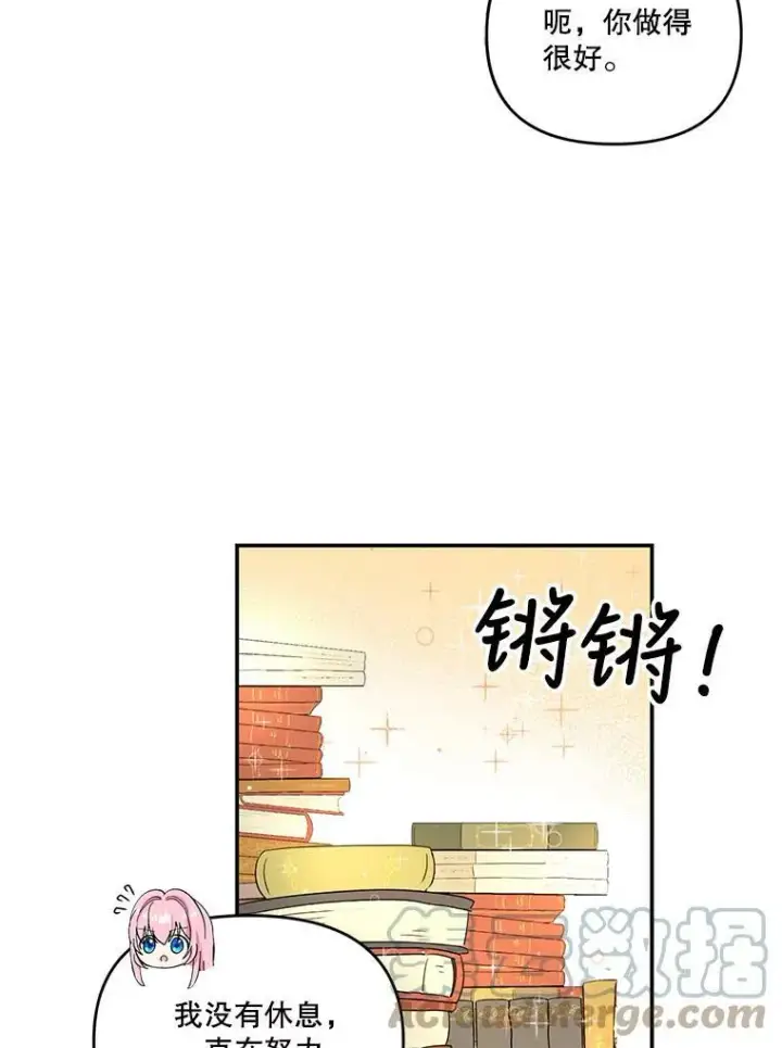 《宝贝皇后殿下》8.位高则任重图19