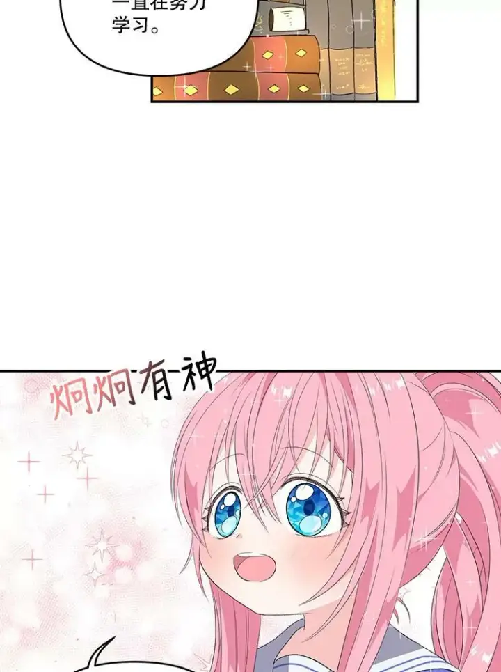 《宝贝皇后殿下》8.位高则任重图20