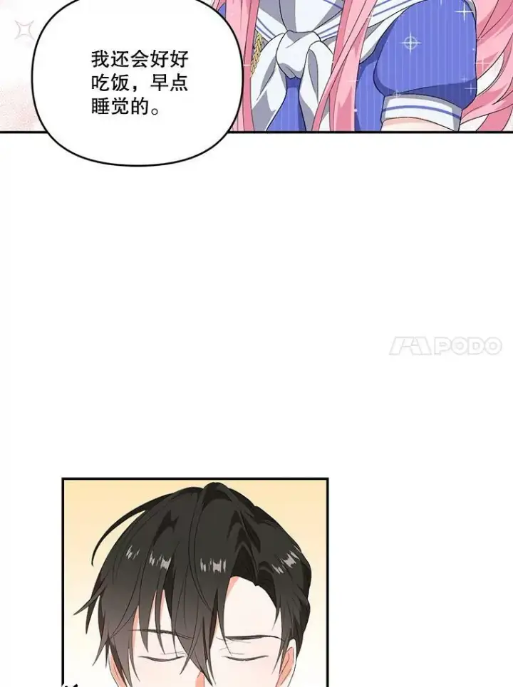 《宝贝皇后殿下》8.位高则任重图21