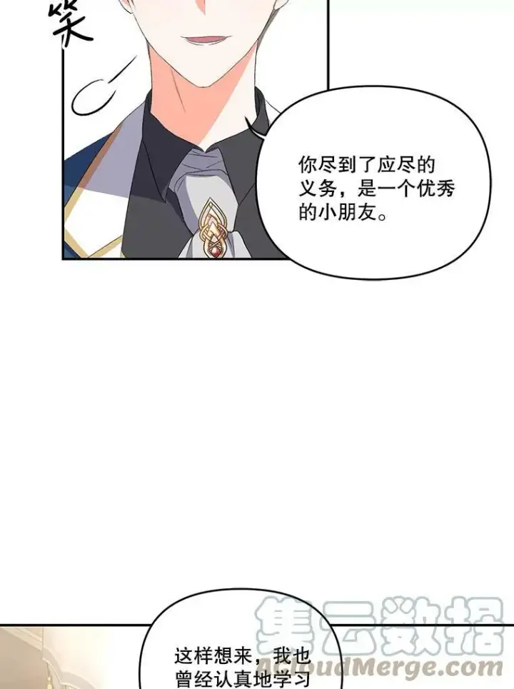 《宝贝皇后殿下》8.位高则任重图22