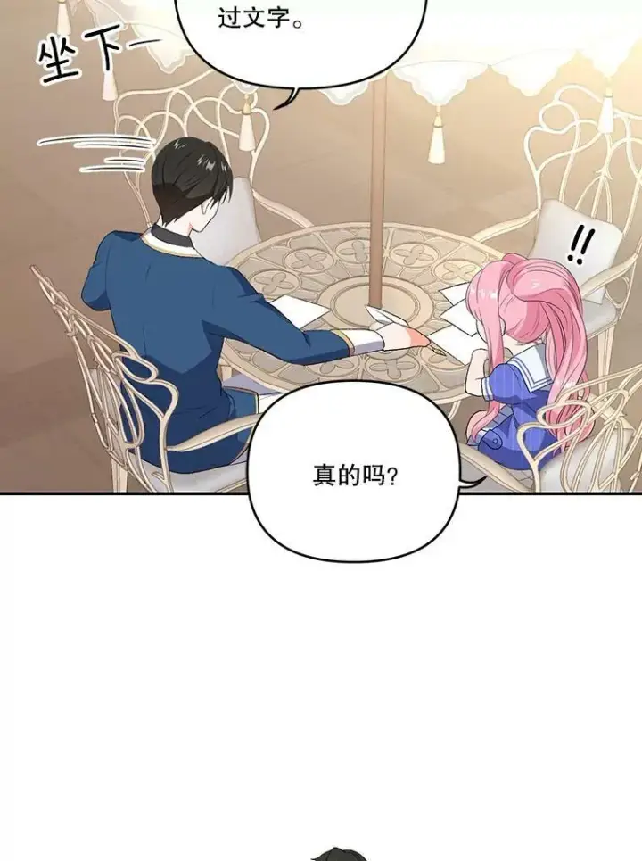 《宝贝皇后殿下》8.位高则任重图23