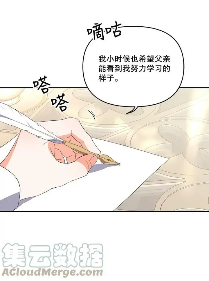 《宝贝皇后殿下》8.位高则任重图25