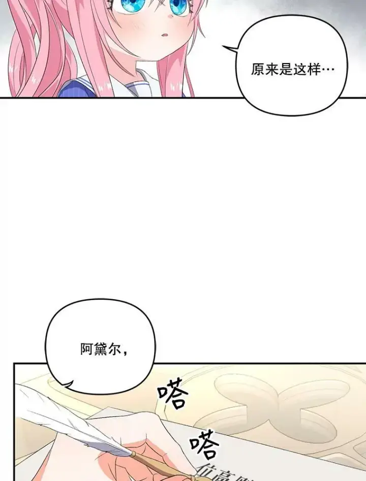 《宝贝皇后殿下》8.位高则任重图30