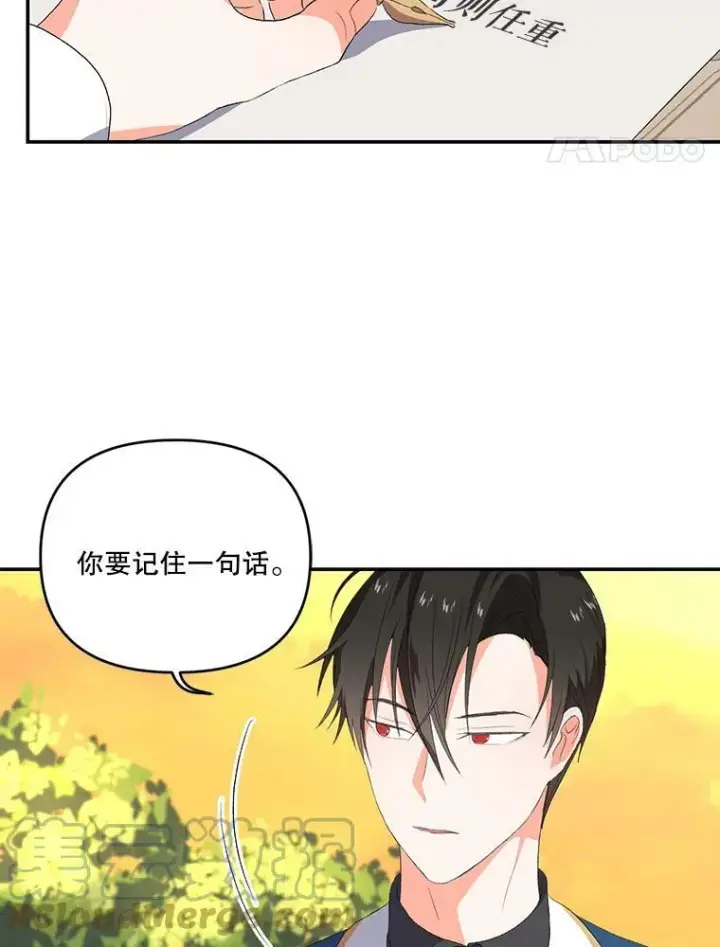 《宝贝皇后殿下》8.位高则任重图31