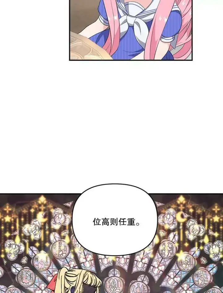 《宝贝皇后殿下》8.位高则任重图33