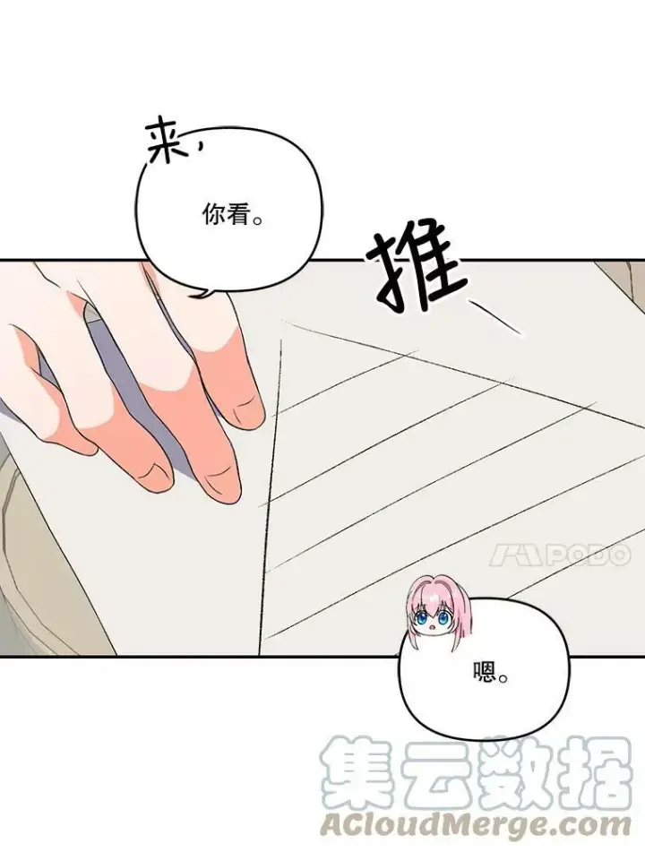 《宝贝皇后殿下》8.位高则任重图37
