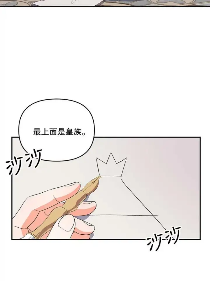 《宝贝皇后殿下》8.位高则任重图39