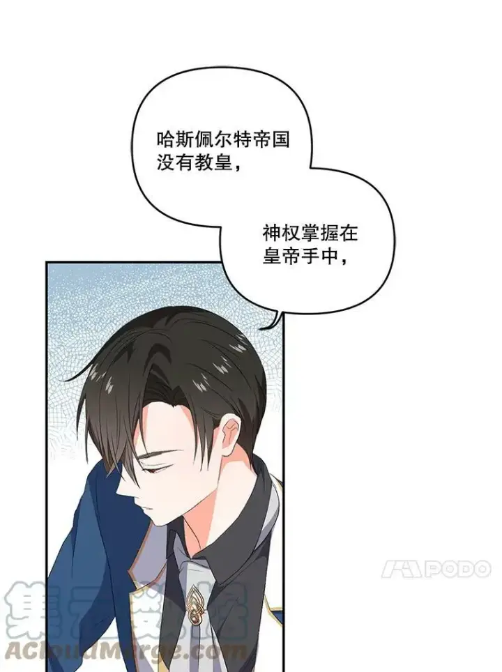 《宝贝皇后殿下》8.位高则任重图40