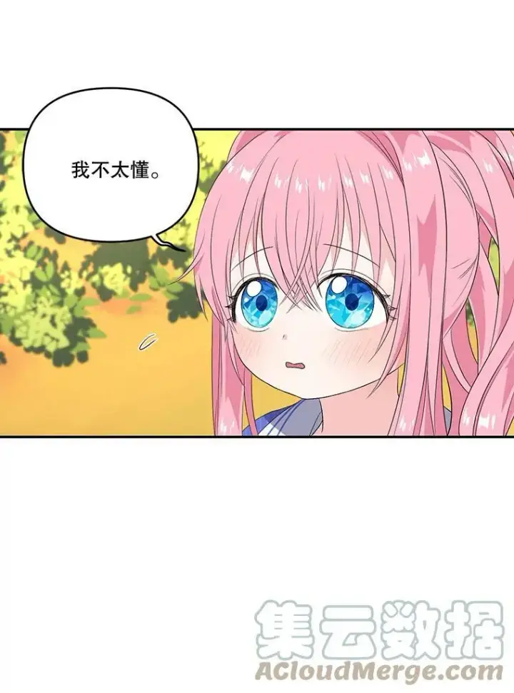 《宝贝皇后殿下》8.位高则任重图49