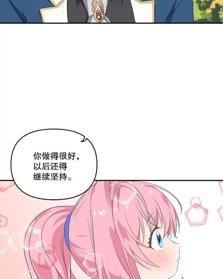 《宝贝皇后殿下》8.位高则任重图51