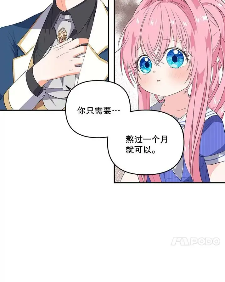 《宝贝皇后殿下》8.位高则任重图53