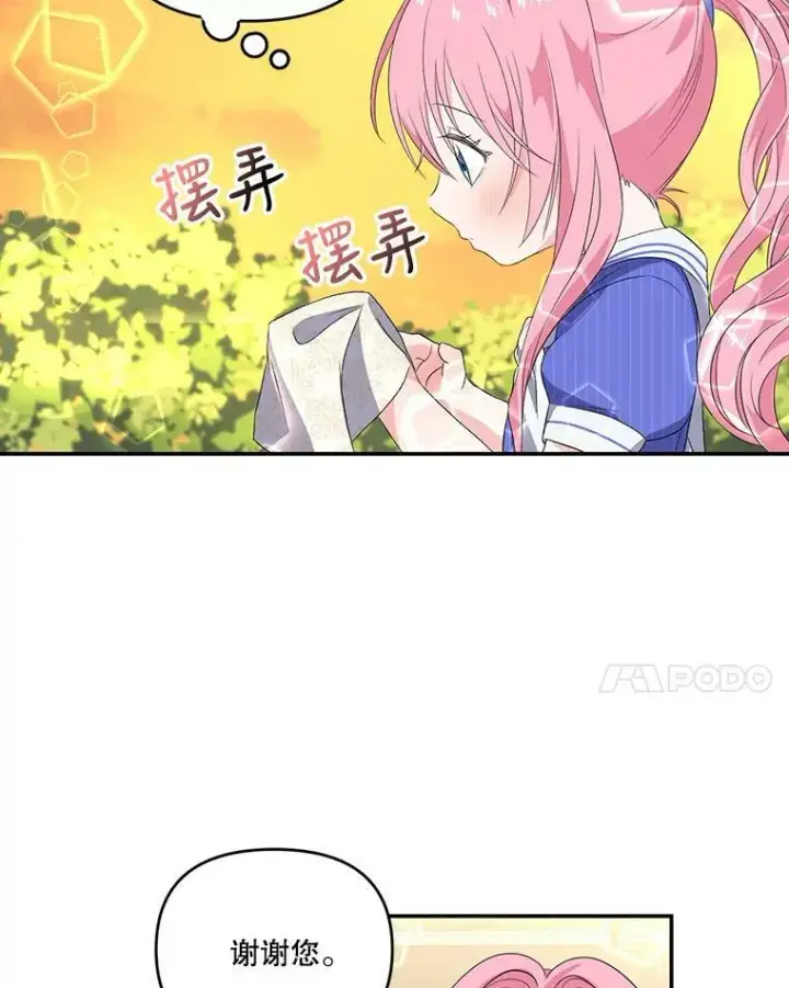《宝贝皇后殿下》8.位高则任重图60