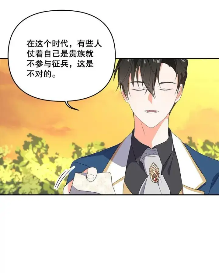 《宝贝皇后殿下》8.位高则任重图62