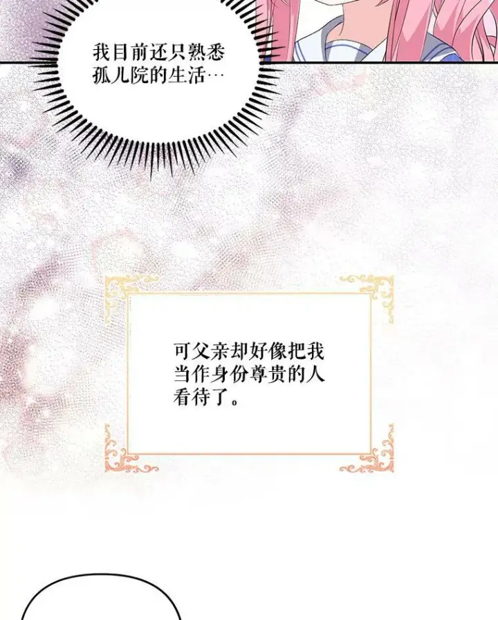 《宝贝皇后殿下》8.位高则任重图66