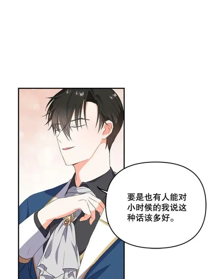 《宝贝皇后殿下》8.位高则任重图68