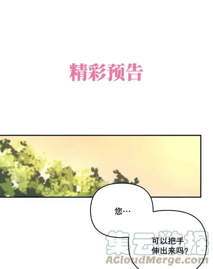 《宝贝皇后殿下》8.位高则任重图76
