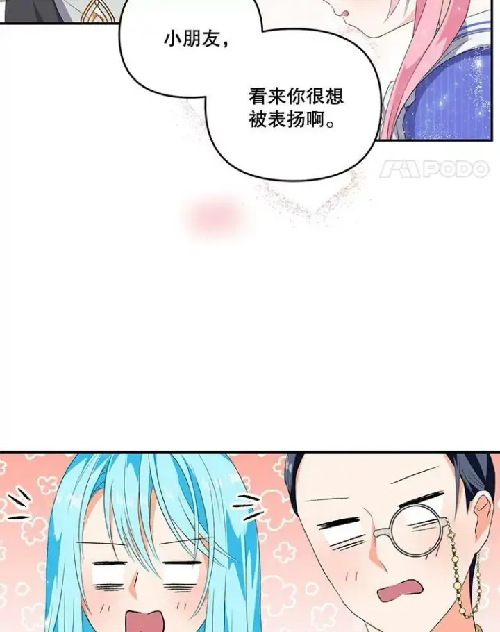 《宝贝皇后殿下》8.位高则任重图81