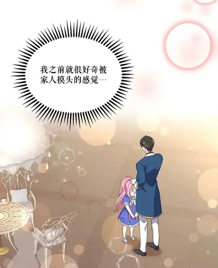 《宝贝皇后殿下》9.棉花软糖图21