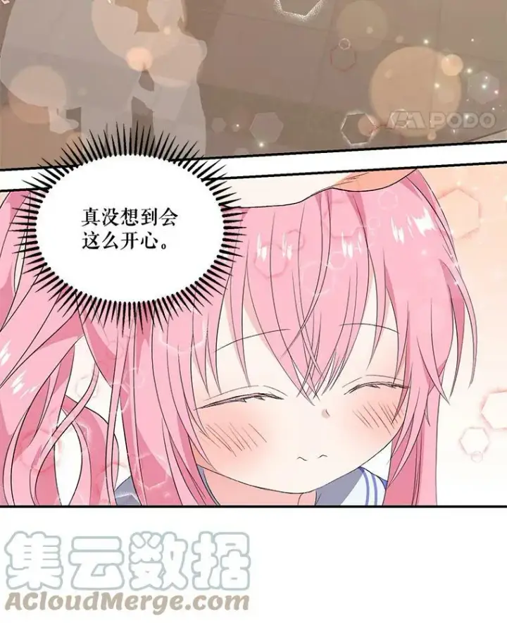 《宝贝皇后殿下》9.棉花软糖图22