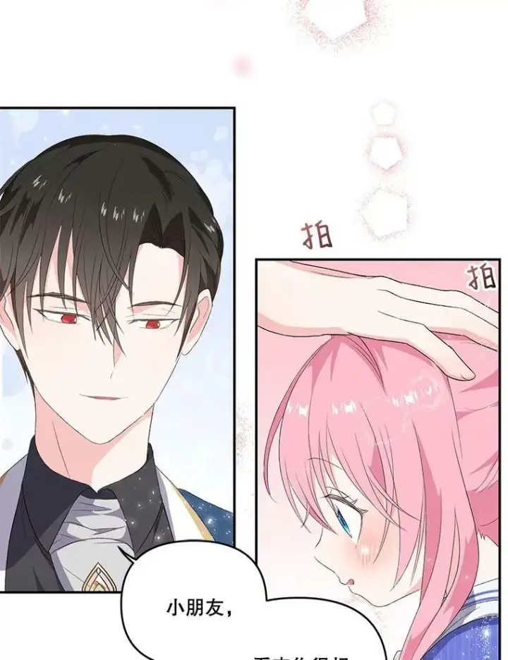 《宝贝皇后殿下》9.棉花软糖图33