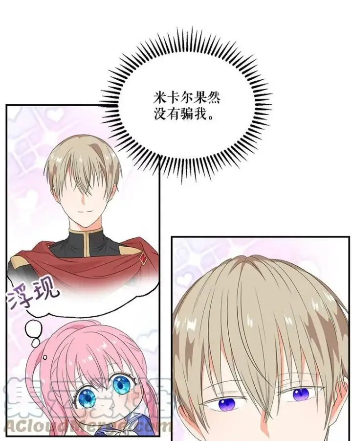 《宝贝皇后殿下》9.棉花软糖图40