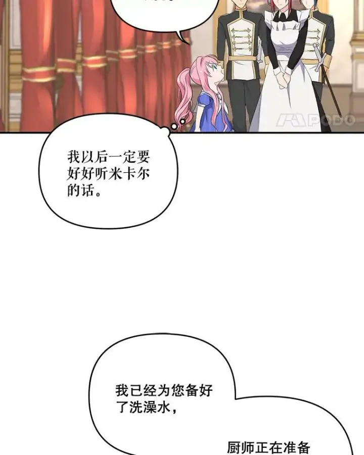 《宝贝皇后殿下》9.棉花软糖图42