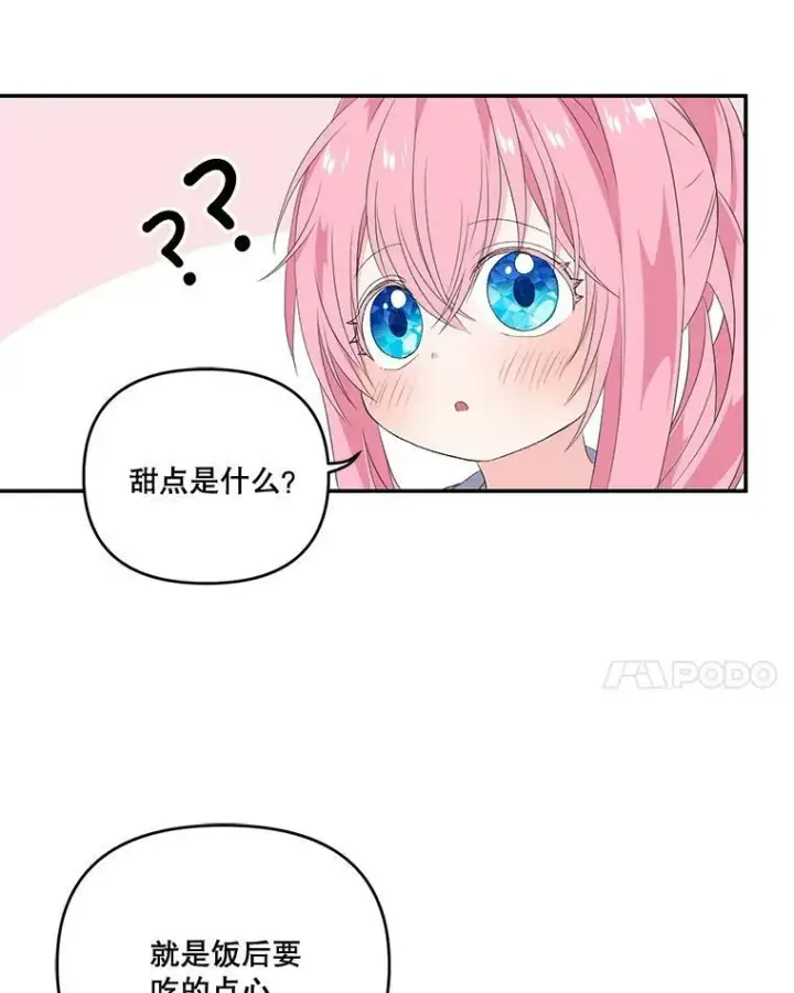 《宝贝皇后殿下》9.棉花软糖图45