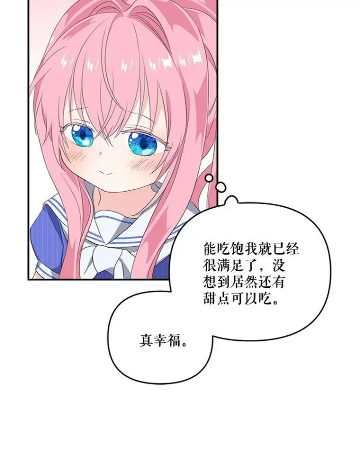 《宝贝皇后殿下》9.棉花软糖图47
