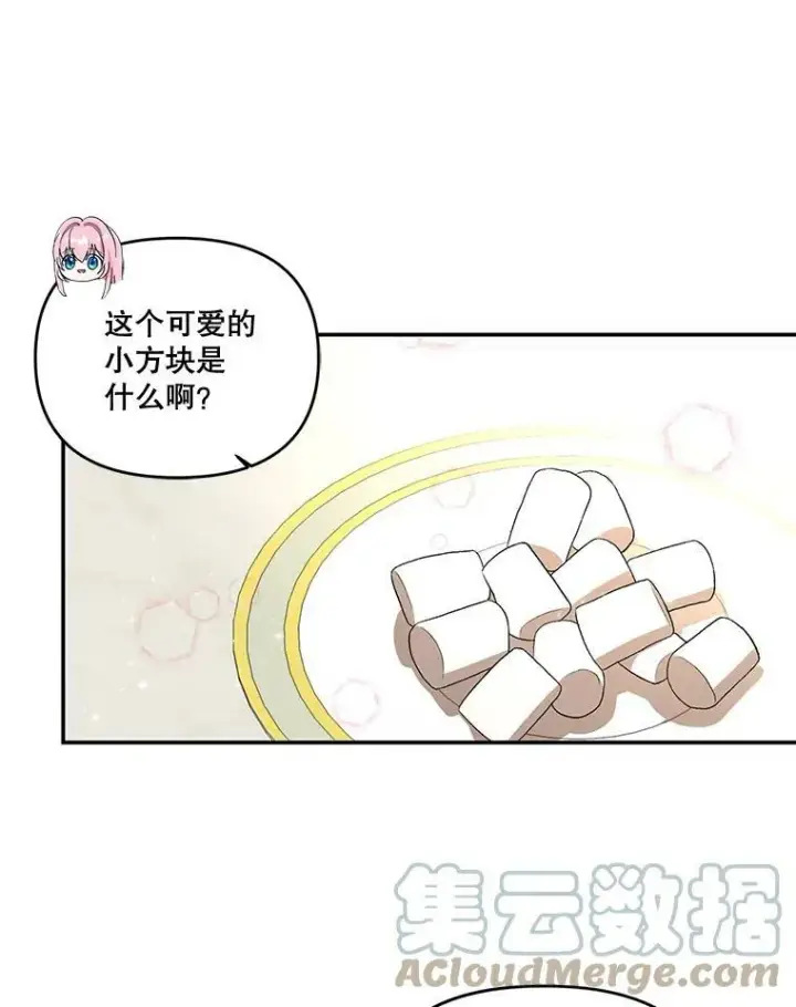 《宝贝皇后殿下》9.棉花软糖图58