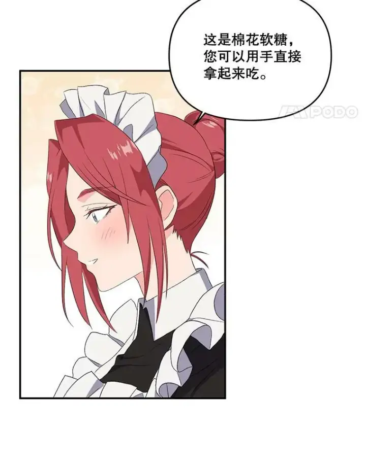 《宝贝皇后殿下》9.棉花软糖图59