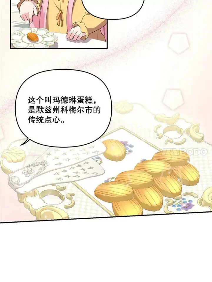 《宝贝皇后殿下》9.棉花软糖图62