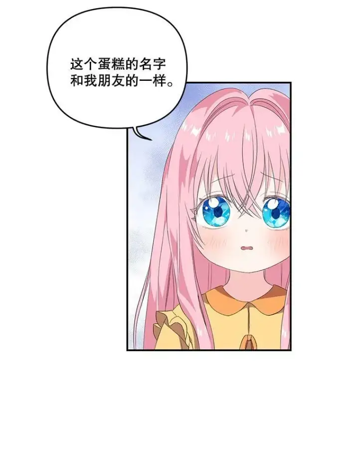 《宝贝皇后殿下》9.棉花软糖图66