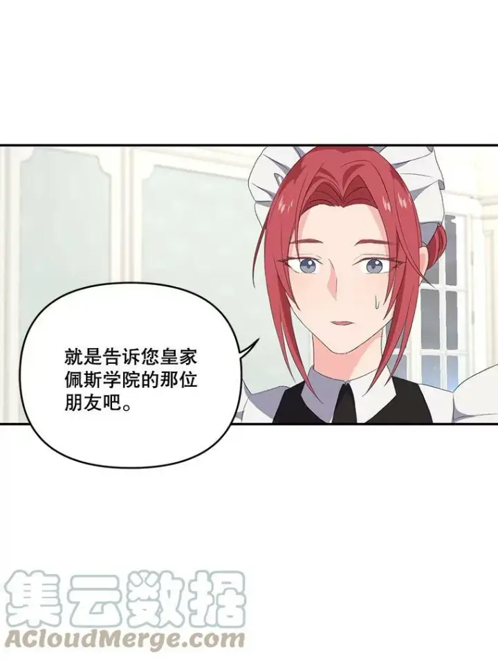 《宝贝皇后殿下》9.棉花软糖图67