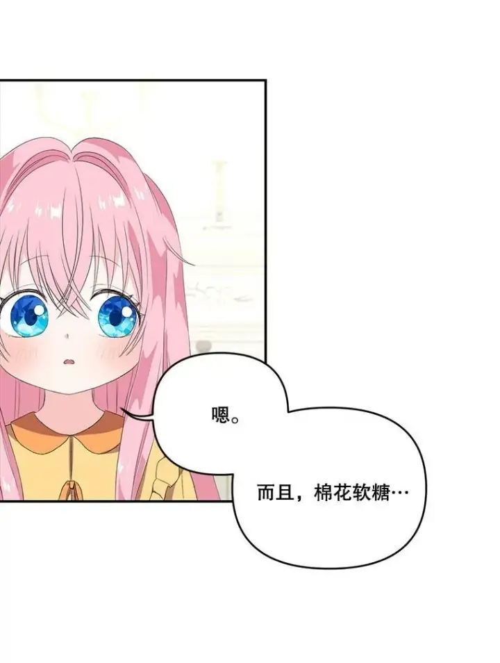《宝贝皇后殿下》9.棉花软糖图68