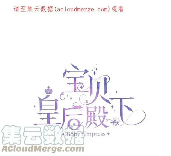 《宝贝皇后殿下》9.棉花软糖图74