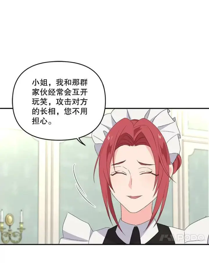 《宝贝皇后殿下》10.户外授课（1）图11