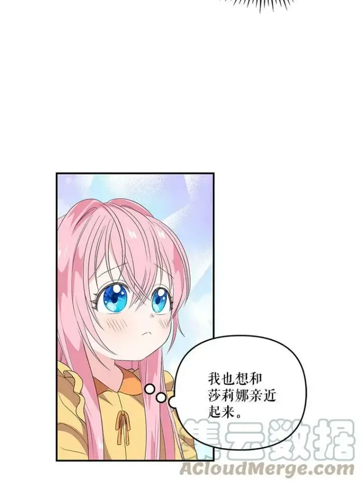 《宝贝皇后殿下》10.户外授课（1）图16