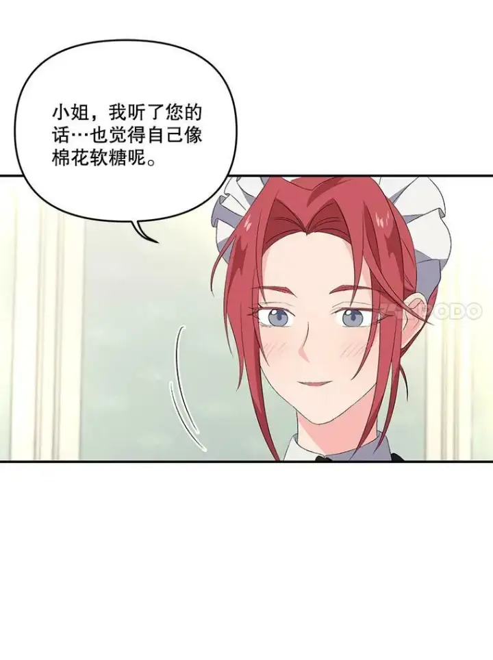 《宝贝皇后殿下》10.户外授课（1）图18