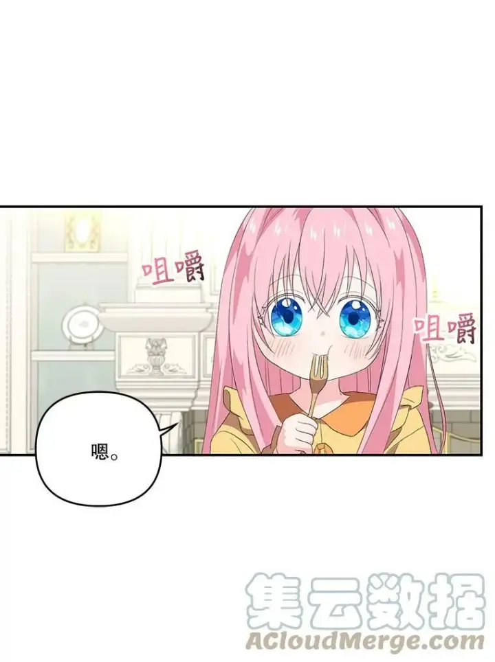《宝贝皇后殿下》10.户外授课（1）图22
