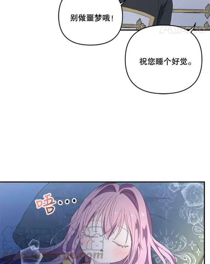 《宝贝皇后殿下》10.户外授课（1）图28